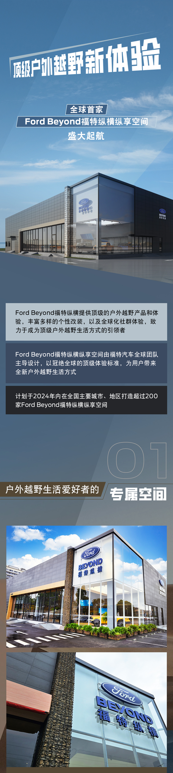 全球首家 Ford Beyond 福特纵横重庆开业，明年扩至 200 家