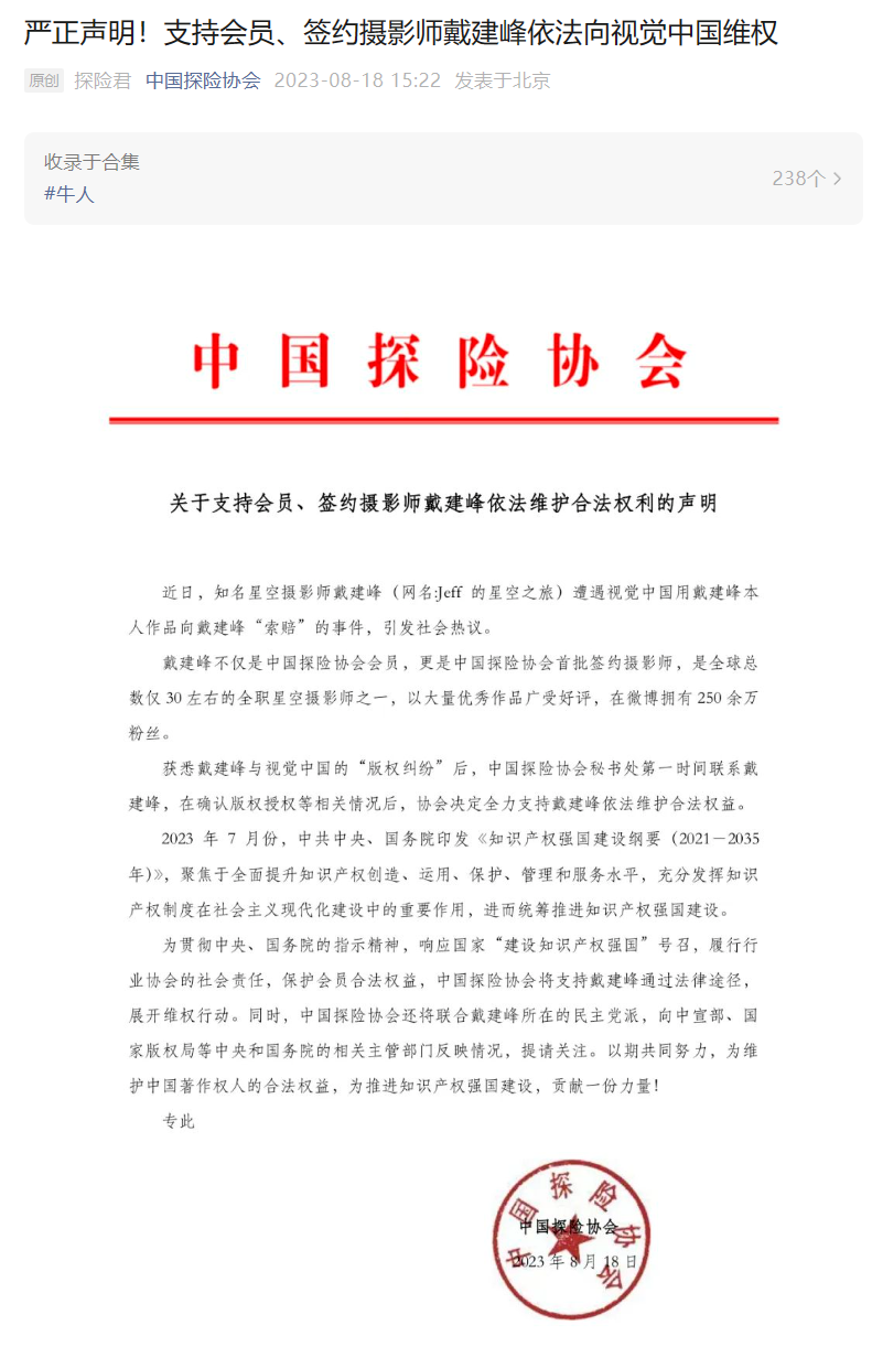 攝影師戴建峰已起訴視覺中國，「本人照片侵權」爭議事件後續來了