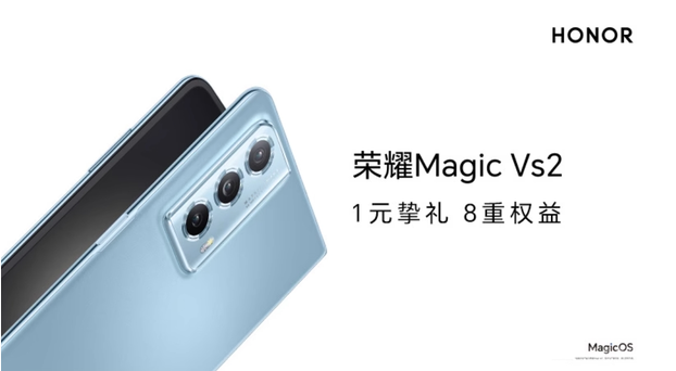 明日发布：荣耀Magic Vs2折叠屏手机，1元预约即可享受8大权益