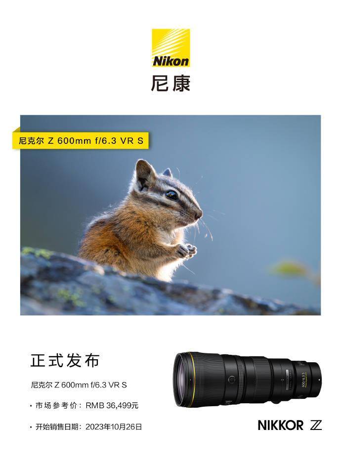 尼康发布尼克尔 Z 600mm f/6.3 VR S 远摄定焦镜头，售价为36499元