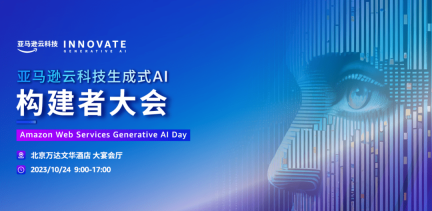 亚马逊云科技投资Anthropic 40亿美元后，强势官宣五项生成式AI创新
