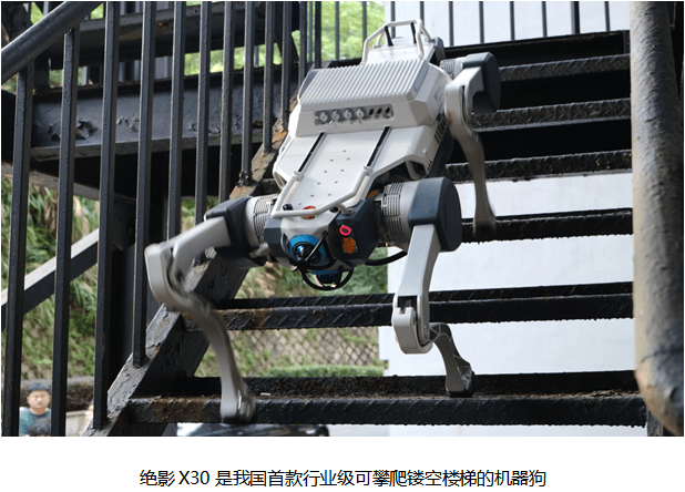 Yunshen releases industry application flagship robot dog Jueying X30