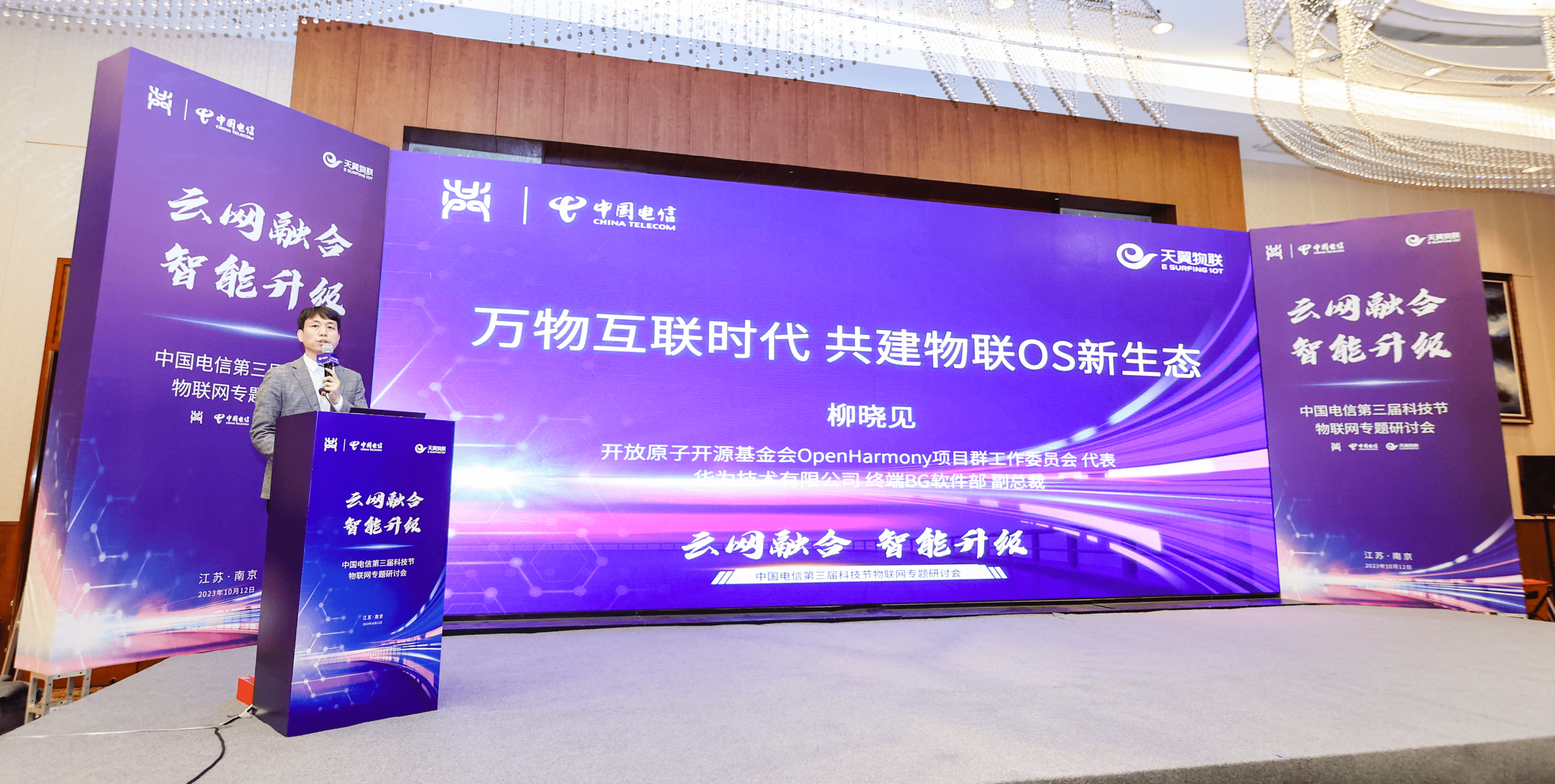 China Telecom mengadakan Seminar IoT Festival Sains dan Teknologi ke-3 untuk bersama-sama membina ekosistem baharu sistem pengendalian terminal IoT