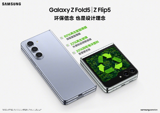 创新环保：三星Galaxy Z Flip5智能手机实现与环境的和谐共存