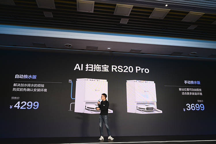 萤石发布AI扫拖宝 RS20 Pro：深度学习加持 智能清洁新体验