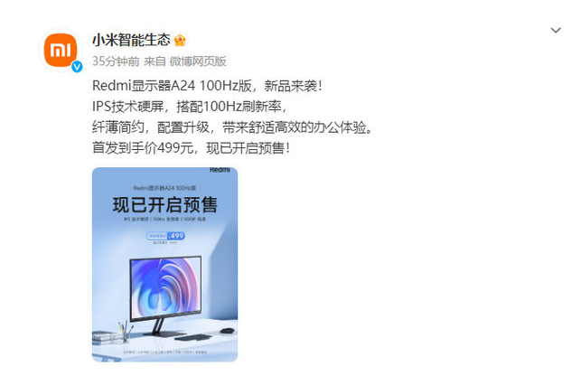 享受高清畫質的Redmi最新顯示器：100Hz更新率帶來更流暢的視覺體驗