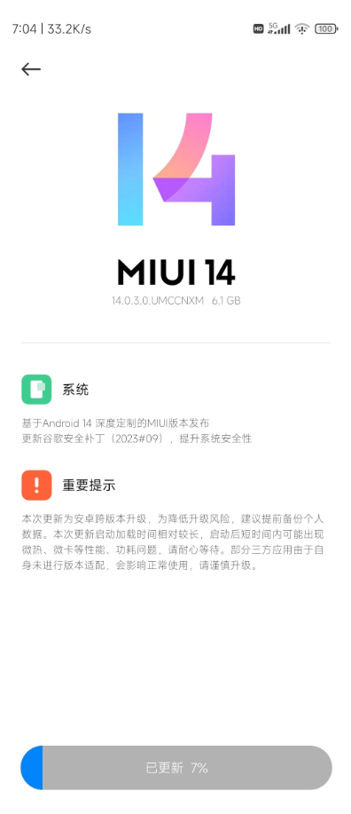 小米13和小米13 Pro迎来MIUI 14大版本更新，带来Android 14的全新体验