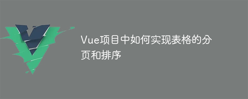 Bagaimana untuk melaksanakan paging dan pengisihan jadual dalam projek Vue