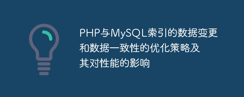 Stratégies doptimisation des modifications et de la cohérence des données dans les index PHP et MySQL et leur impact sur les performances