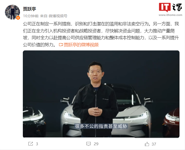 Surat terbuka Jia Yueting: Nilai Faraday Future telah dipandang remeh. Beliau sangat bimbang dan mengambil enam langkah utama untuk mempertahankan kepentingan pemegang saham.