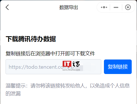 腾讯待办宣布 12 月 20 日停止运营并下架，用户可导出数据