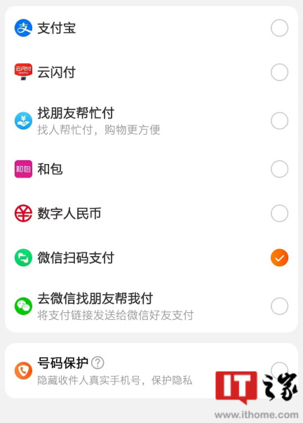 淘宝回应上线微信扫码支付：正逐步开放中，目前只针对部分用户和部分商品开放