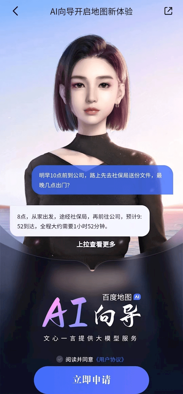 百度地图App发布V19版本：AI向导上线 堪比“真人交流”