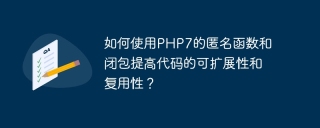 How to use PHP7s anonymous functions and closures to improve code scalability and reusability?