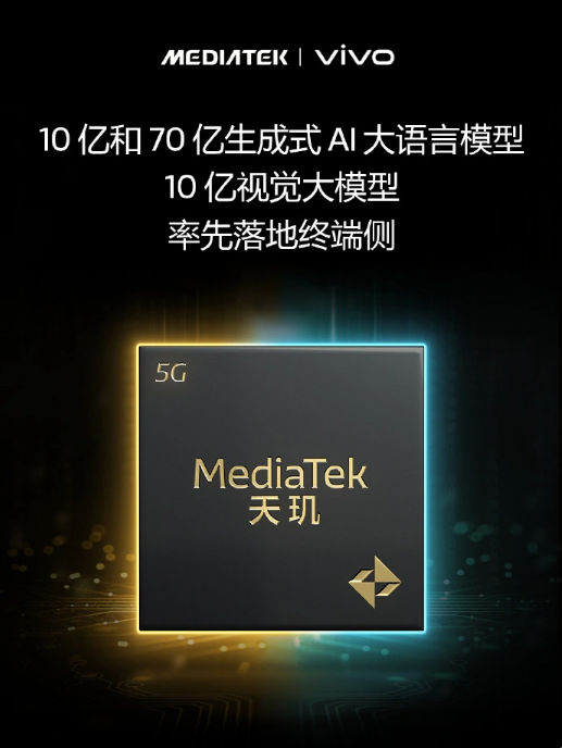 MediaTek Dimensity chip is installed in vivo flagship phone for the first time, realizing the first application of AI large model technology