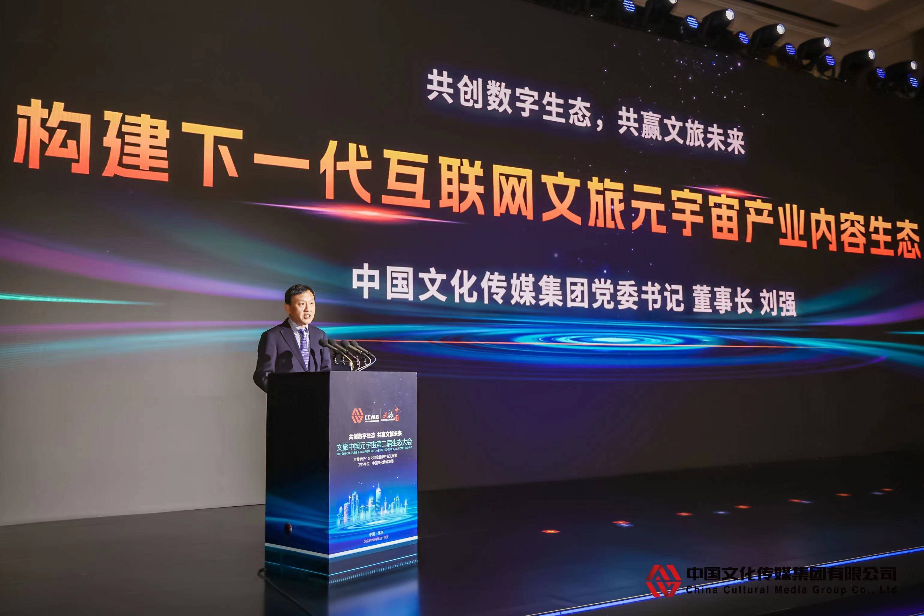 Liu Qiang: 次世代のインターネット文化観光メタバース産業コンテンツ エコシステムの構築