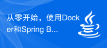 從零開始，使用Docker和Spring Boot建構雲端原生應用