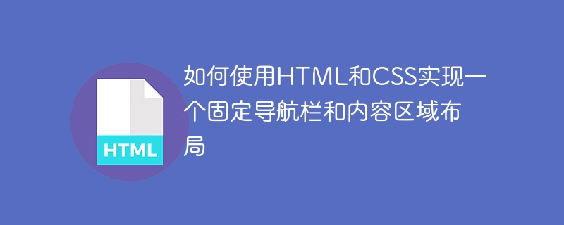 Comment implémenter une barre de navigation fixe et une disposition de zone de contenu à laide de HTML et CSS