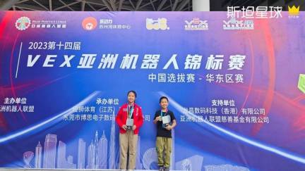 斩获双冠,狂揽26个奖,13支进国赛!VEX机器人华东赛斯坦星球再展英姿!