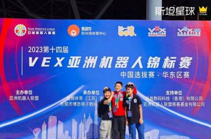 斩获双冠,狂揽26个奖,13支进国赛!VEX机器人华东赛斯坦星球再展英姿!