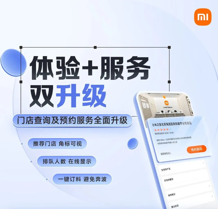 Mise à niveau du service de demande et de réservation Xiaomi Home : affichage en ligne des numéros de file d'attente et visibilité en temps réel de l'état du matériel