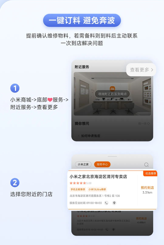 Xiaomi ホームの問い合わせおよび予約サービスのアップグレード: キュー番号のオンライン表示と資材ステータスのリアルタイムの可視性