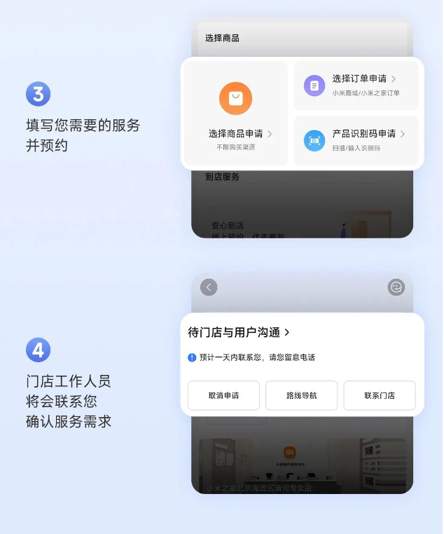 Xiaomi ホームの問い合わせおよび予約サービスのアップグレード: キュー番号のオンライン表示と資材ステータスのリアルタイムの可視性
