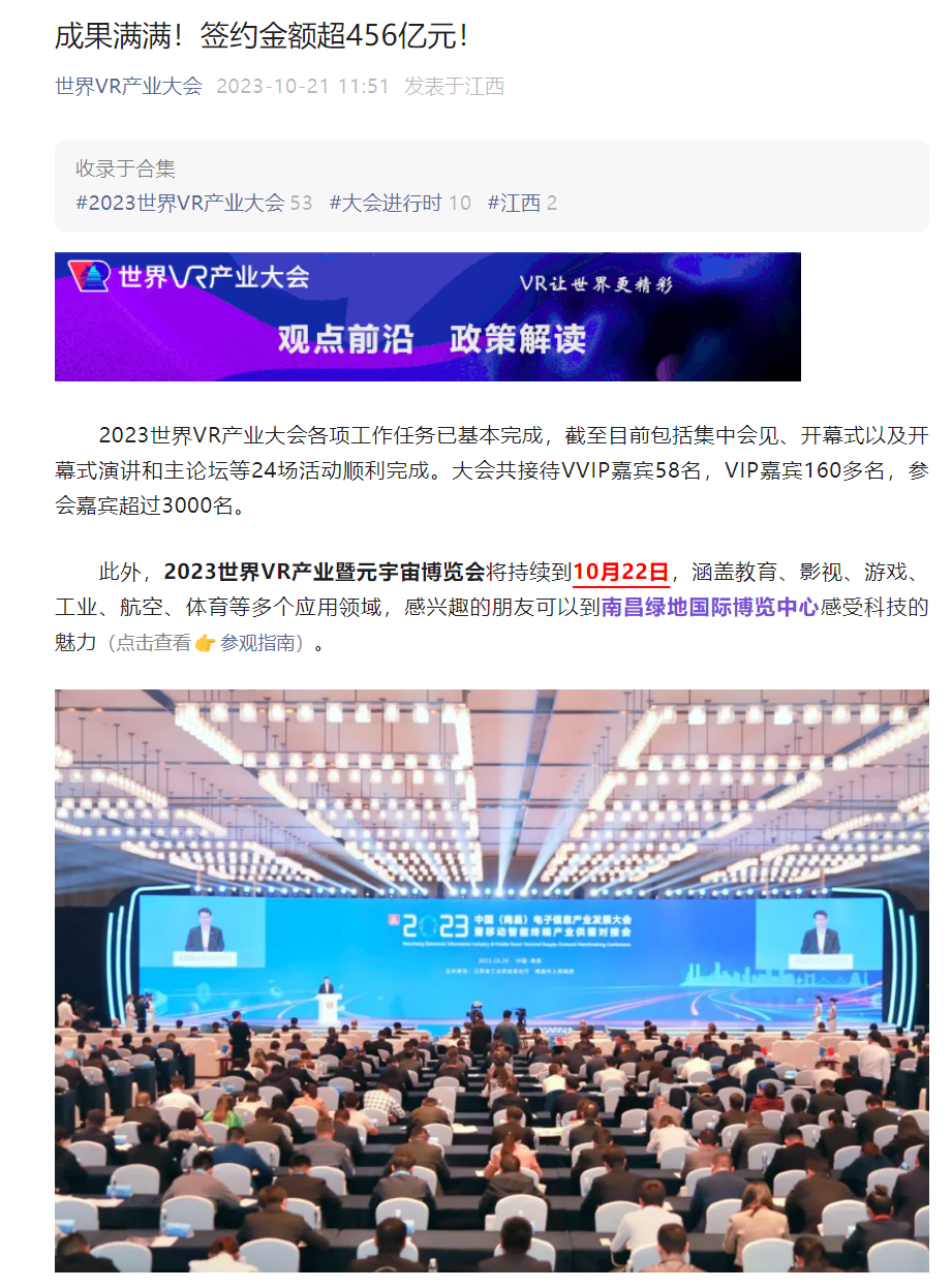 2023 世界 VR 产业大会签约金额超 456 亿元，高通副总裁：XR 将互联网推向下一发展阶段