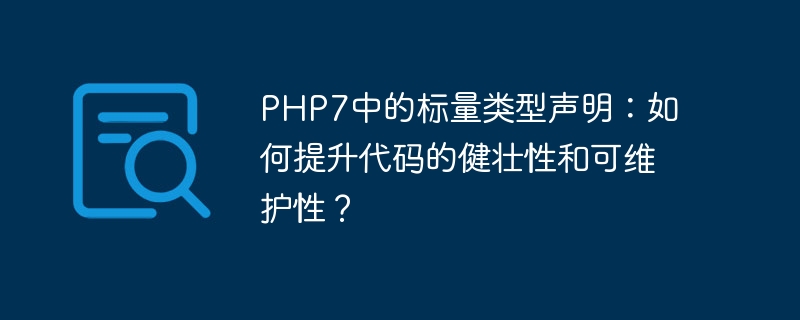 Skalare Typdeklaration in PHP7: Wie kann die Robustheit und Wartbarkeit des Codes verbessert werden?