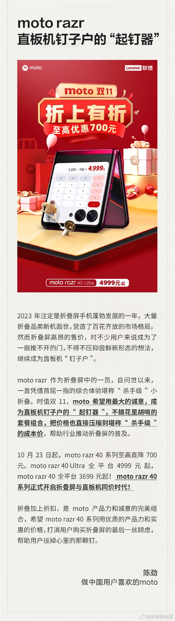 超值来袭！moto razr 40系列惊艳降价，最高直减700元