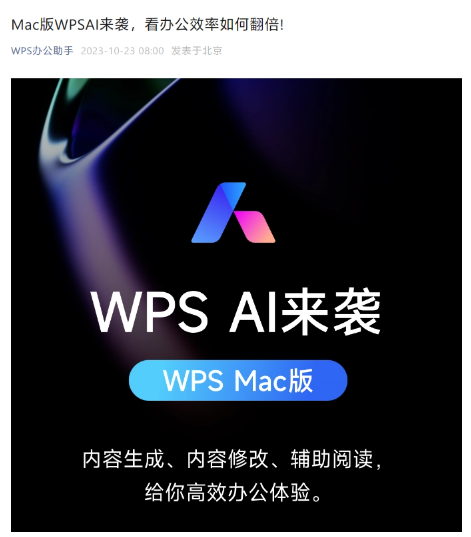 WPS AI智能加持，Mac版WPS添新功能翻新