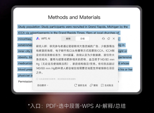 WPS AI智能加持，Mac版WPS添新功能翻新