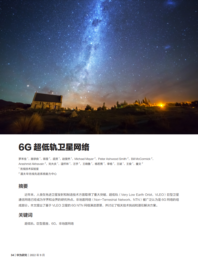 华为声明：“华为将发射 1 万枚 6G 移动低轨卫星”纯属造谣