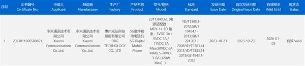 Redmi K70系列高配版机型获得认证，支持120W快充