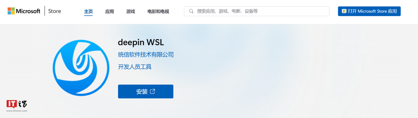 统信 deepin WSL 上架微软商店，适配 Windows 10 版本 16215.0 或以上系统