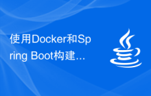 使用Docker和Spring Boot构建容器化的云原生应用
