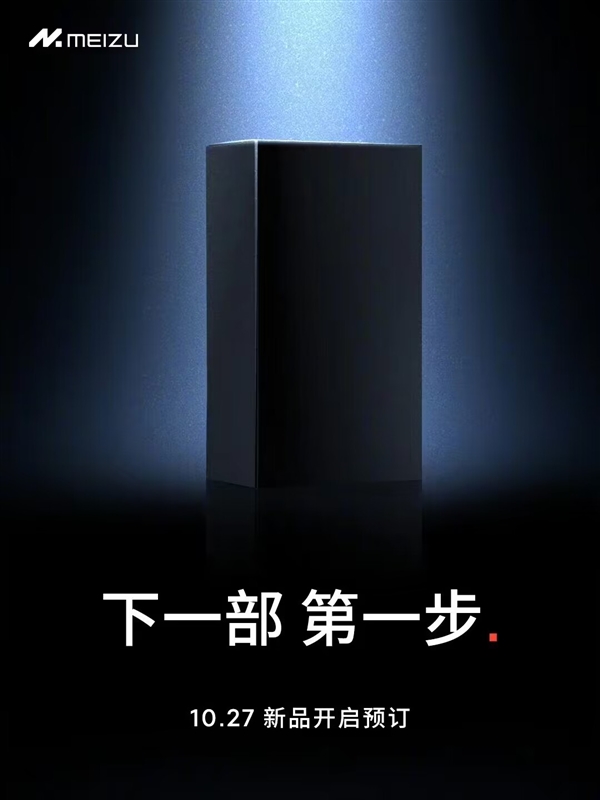 魅族新旗舰10月27日预订，高通发布骁龙8 Gen3芯片