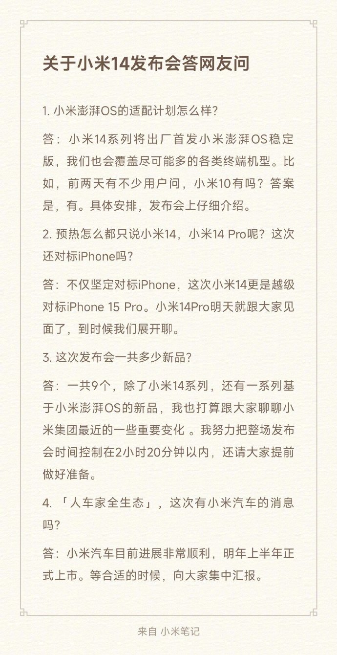 雷军回答网友：澎湃 OS 将支持小米 10，发布会将推出9款新品，汽车研发进展顺利