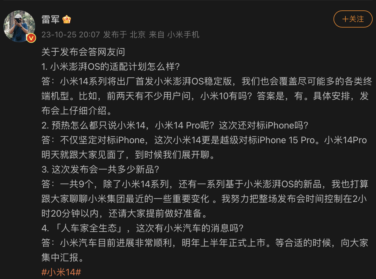 雷军回答网友：澎湃 OS 将支持小米 10，发布会将推出9款新品，汽车研发进展顺利