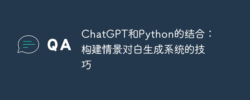 Combination of ChatGPT and Python: Tips for building a situational dialogue generation system