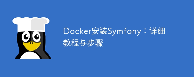 Docker installation of Symfony: detailed tutorial and steps