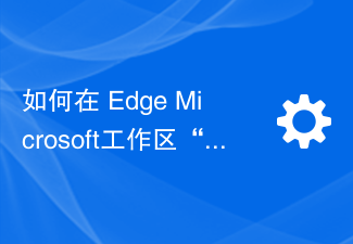 How to Lock and Unlock Tabs in Edge Microsoft Workspace