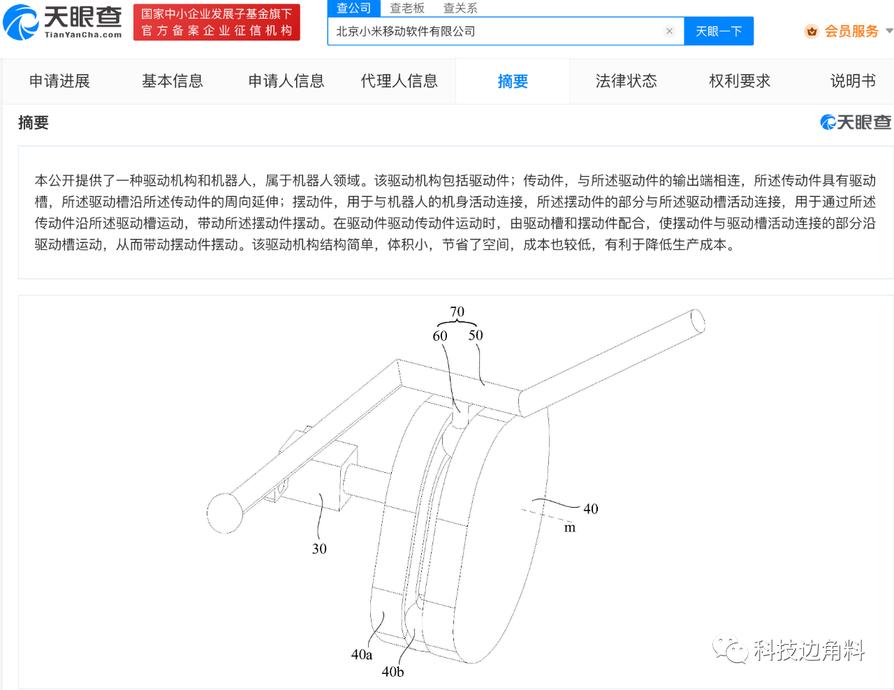 샤오미, 구동 메커니즘 및 로봇 특허 기술 공개