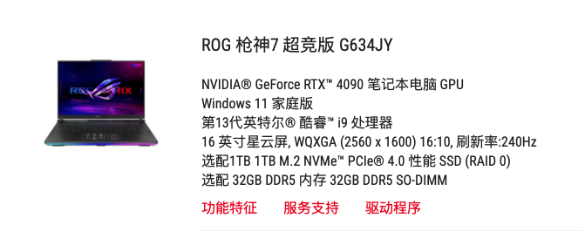 曝光：ROG最新游戏本Strix SCAR 16 G634JYR搭载i9-14900HX和RTX 4090揭示