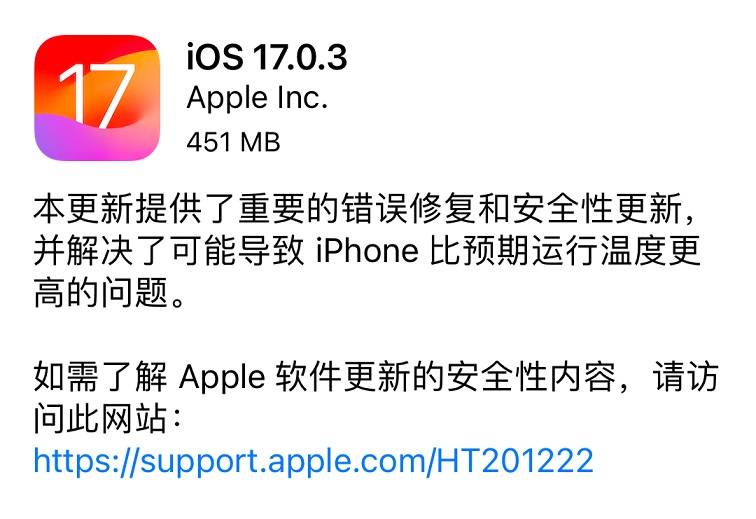 iOS17.0.3值得升級嗎？ iOS17.0.3正式版體驗評測(ios17更新)