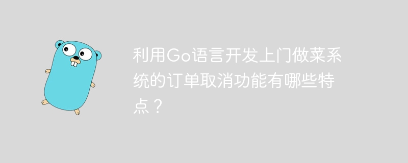 What are the characteristics of the order cancellation function of the door-to-door cooking system developed using Go language?