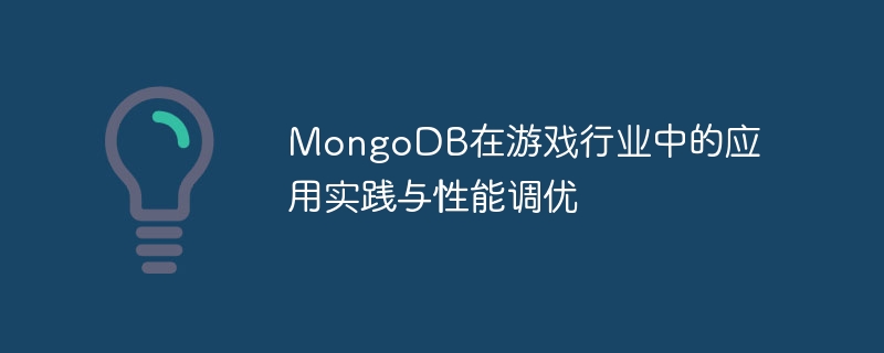 MongoDB application practice and performance tuning in the game industry