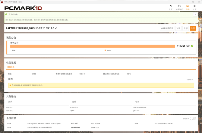 惠普星Book Pro 14 锐龙版评测：内置Ryzen AI引擎，效率更高！