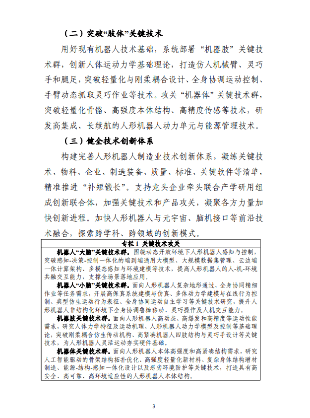 Ministry of Industry and Information Technology: Developing a humanoid robot brain based on a large artificial intelligence model