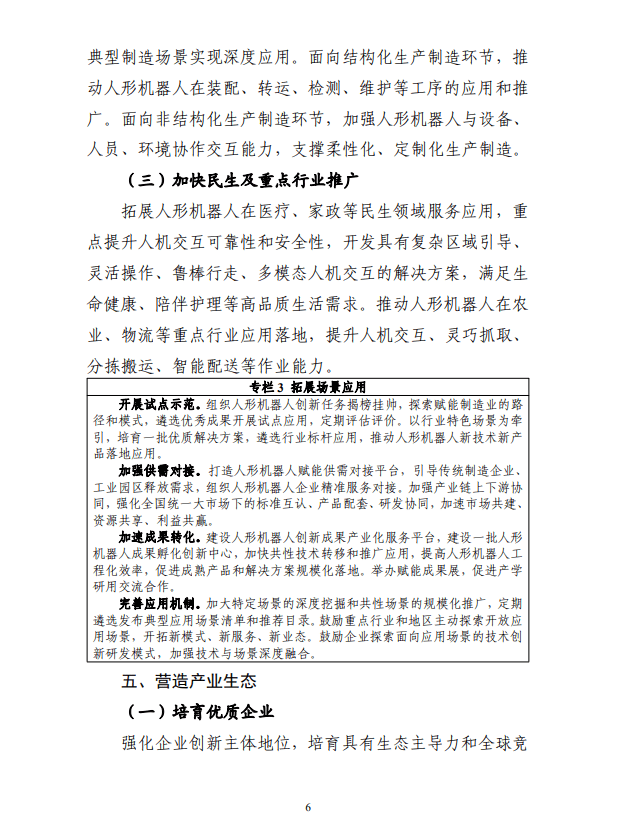 Ministry of Industry and Information Technology: Developing a humanoid robot brain based on a large artificial intelligence model